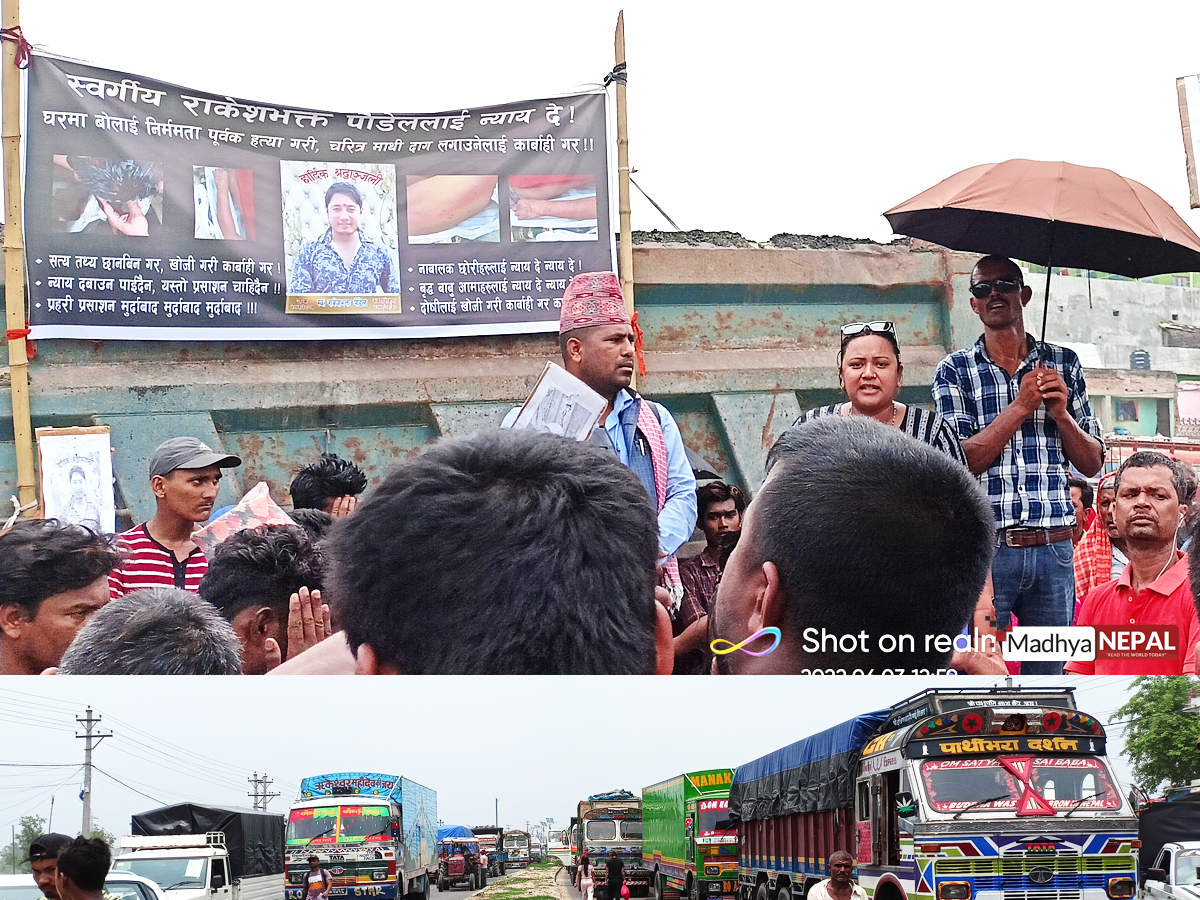 पौडेल हत्याकाण्डको ३ साता बित्दा पनि दोषी पत्तो लागेन, न्याय माग्दै पिडित पक्षद्वारा चक्काजाम